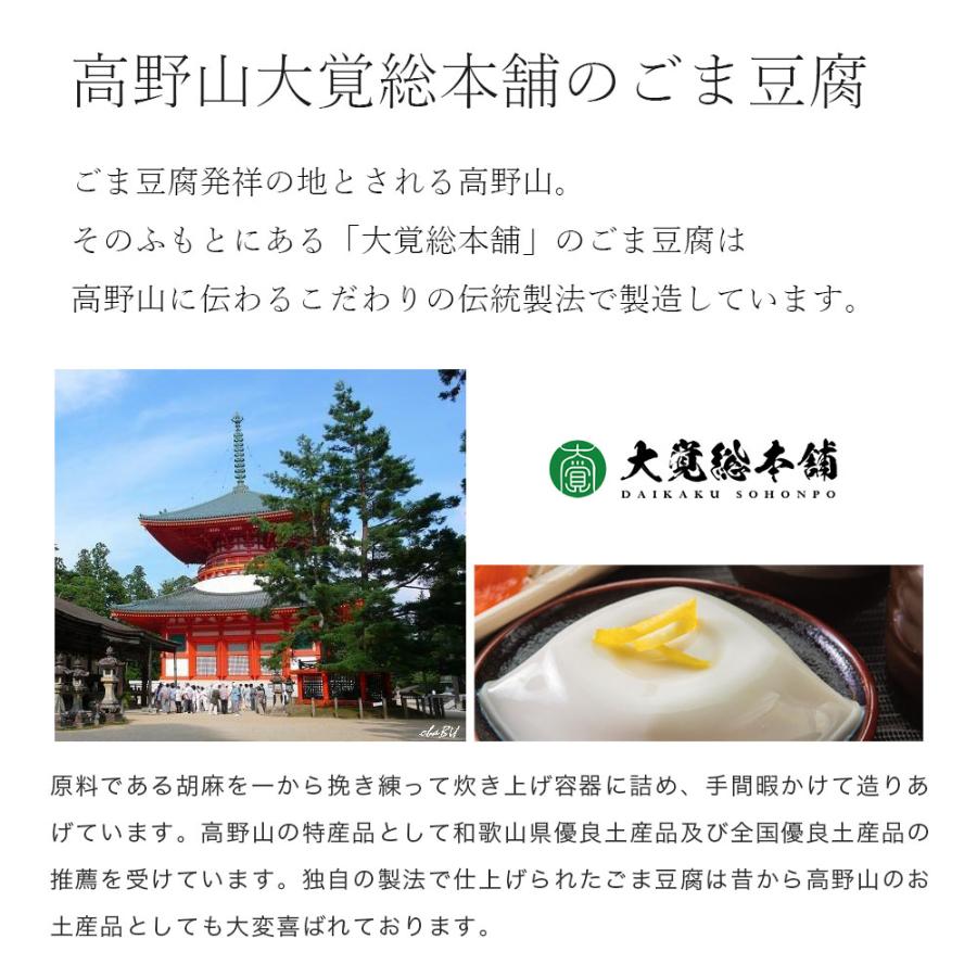 大覚総本舗 ミニカップ ごま豆腐 100g 6個 セット 高野山 胡麻豆腐