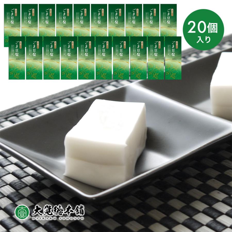 大覚総本舗 ごま豆腐 120g 20個 セット 高野山 和歌山 胡麻豆腐 ゴマ