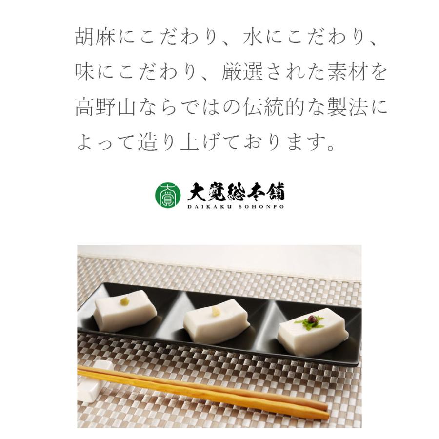 大覚総本舗 ごま豆腐 120g 30個 セット高野山 和歌山 胡麻豆腐 ゴマ
