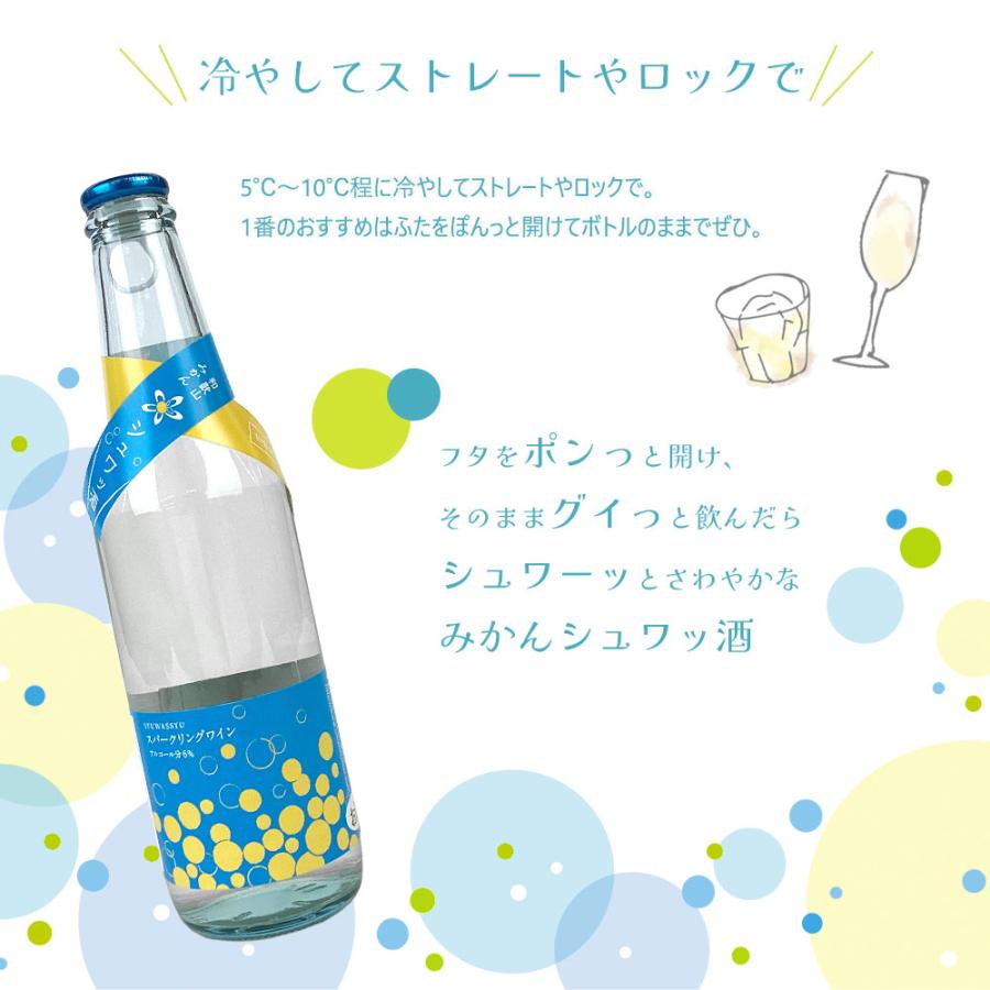 みかんシュワッ酒 330ml×12本 シュワッと爽やかスパークリングワイン