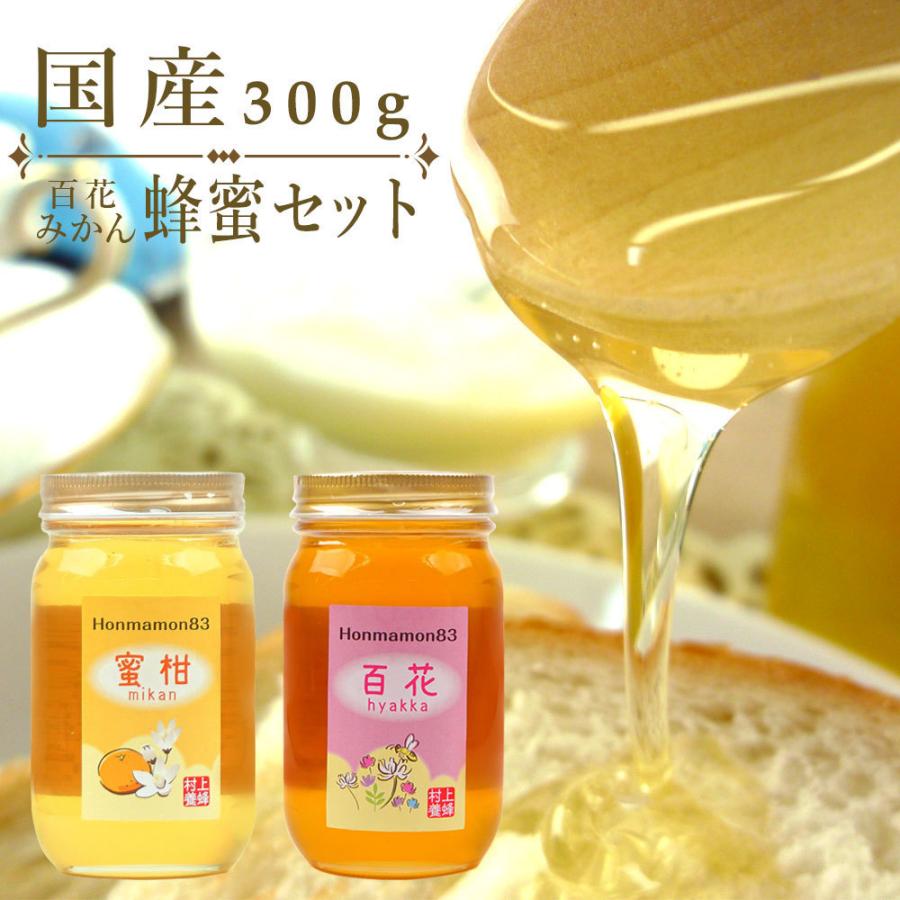 村上養蜂 蜂蜜 はちみつ 300g 2個セット 和歌山産 国産 ハチミツ 百花