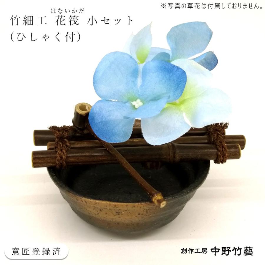 中野竹藝 竹細工 花筏 小セット ひしゃく付 花器 飾り インテリア 花瓶 和雑貨 陶器 一輪挿し 生け花 生花 和室 床の間 ギフト Ht 4 暮らしと眠りを楽しむ店 和っふる 通販 Yahoo ショッピング