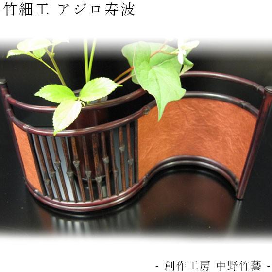 中野竹藝 竹細工 アジロ寿波 花器 飾り インテリア 花瓶 和雑貨 陶器 一輪挿し 生け花 生花 和室 床の間 ギフト Ht 7 暮らしと眠りを楽しむ店 和っふる 通販 Yahoo ショッピング