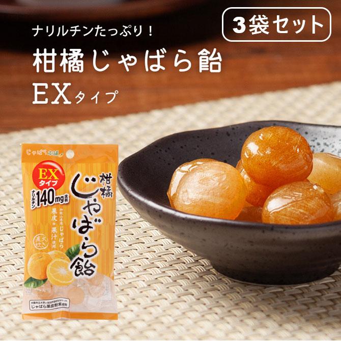 3袋セット】じゃばら本舗 柑橘じゃばら飴 EXタイプ 3袋 和歌山県 3袋セット】じゃばら本舗 柑橘じゃばら飴 EXタイプ 3袋 和歌山県