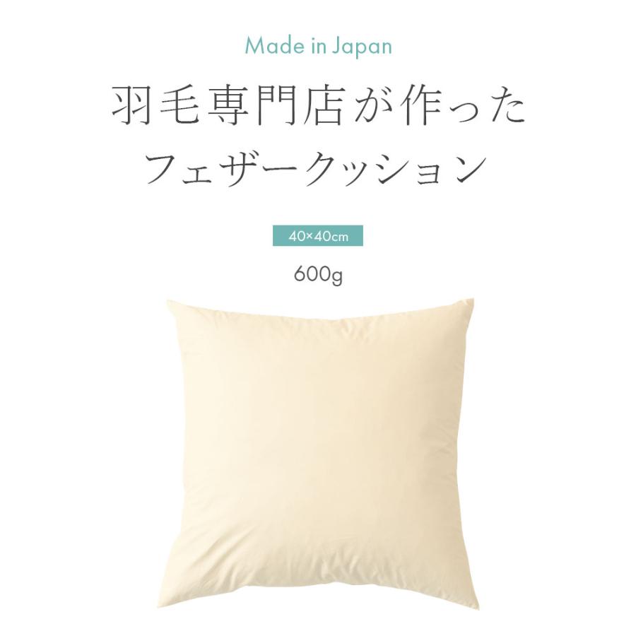 フェザー クッション ヌード 中身 40×40cm 四角 スクエア 羽根