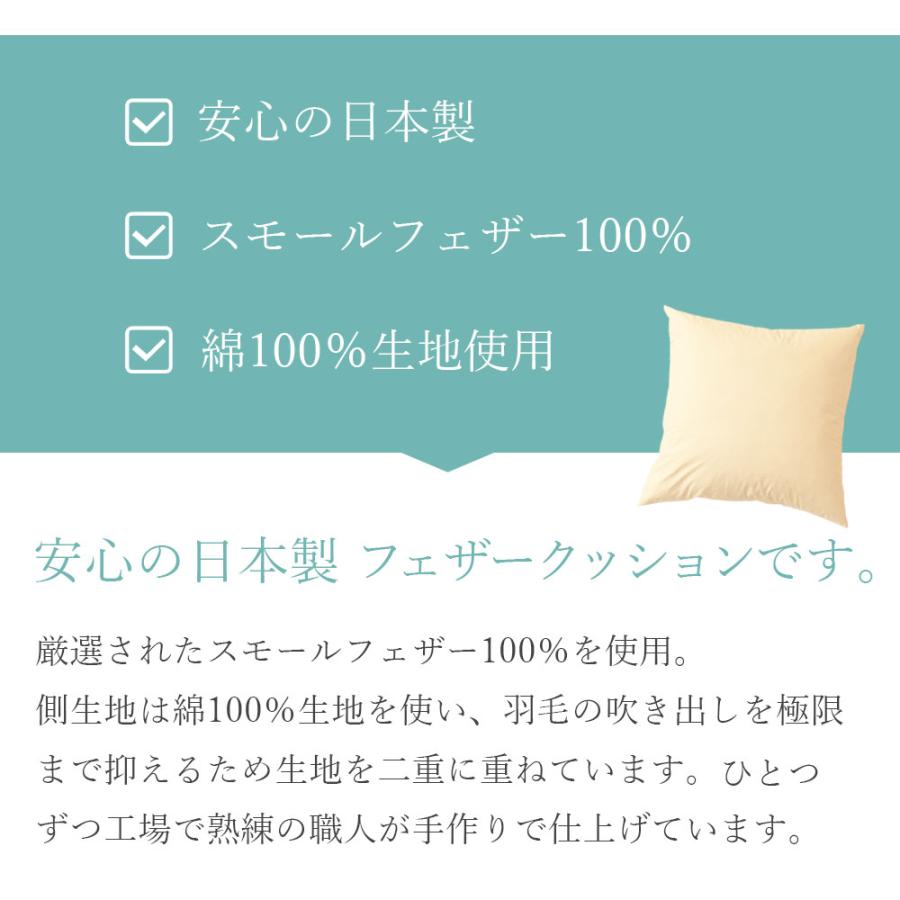フェザー クッション ヌード 中身 50×50cm 四角 スクエア 羽根