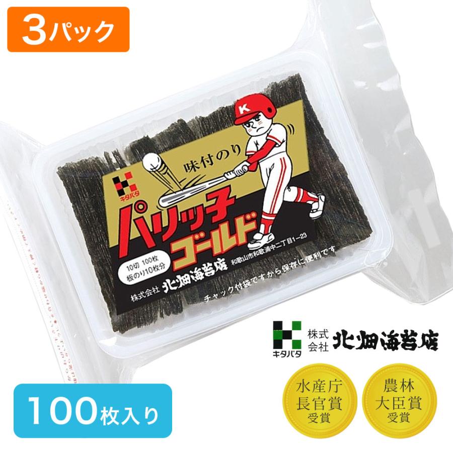 3個セット】北畑海苔 パリッ子ゴールド のり 家庭用 味付け海苔 10切