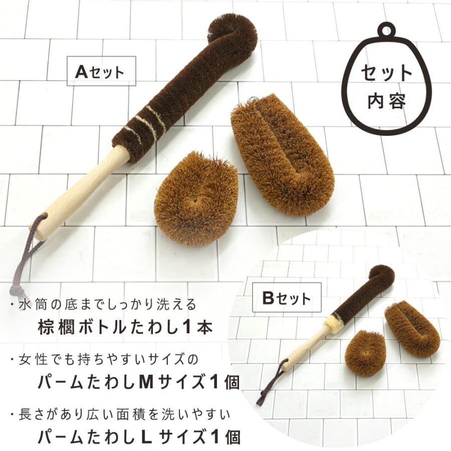 北山正積商店 キッチンお役立ちセット 3点セット 棕櫚ボトル パームたわし 水筒洗い コップ洗い キッチン KMB-18 KMP-01 KMP-02 北山正積商店 キッチンお役立ちセット 3点セット 棕櫚ボトル パームたわし 水筒洗い コップ洗い キッチン KMB-18 KMP-01 KMP-02
