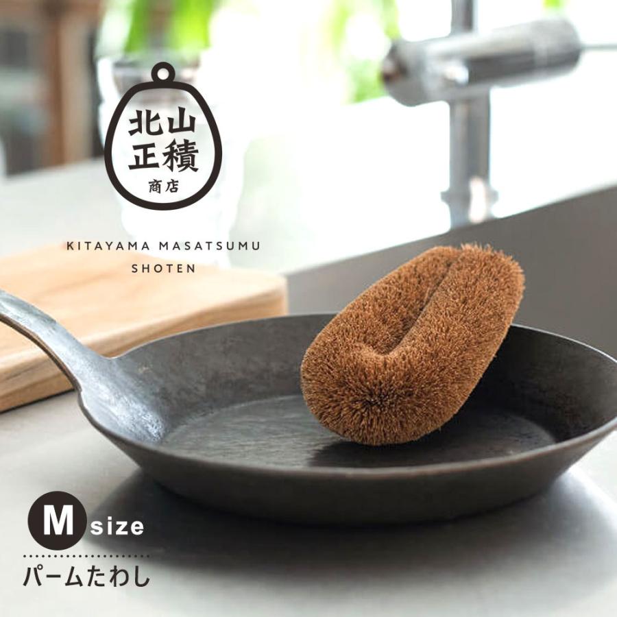 北山正積商店 パーム たわし 束子 ブラシ Mサイズ キッチン 用品 雑貨 パームたわし スリランカ おしゃれ オシャレ グッズ 北山正積 工芸 北欧 野菜洗い Kmp 01 暮らしと眠りを楽しむ店 和っふる 通販 Yahoo ショッピング