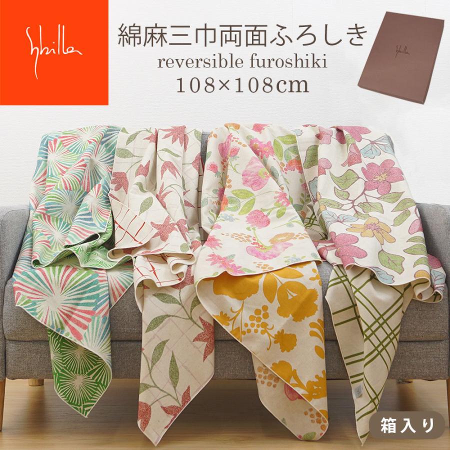 13円 バーゲンセール 在庫限り 箱入り Sybilla シビラ 風呂敷 ふろしき 大判 大きい 三巾 綿麻 108cm シビラ柄 おしゃれ かわいい 日本製 ギフト Marsyf108b