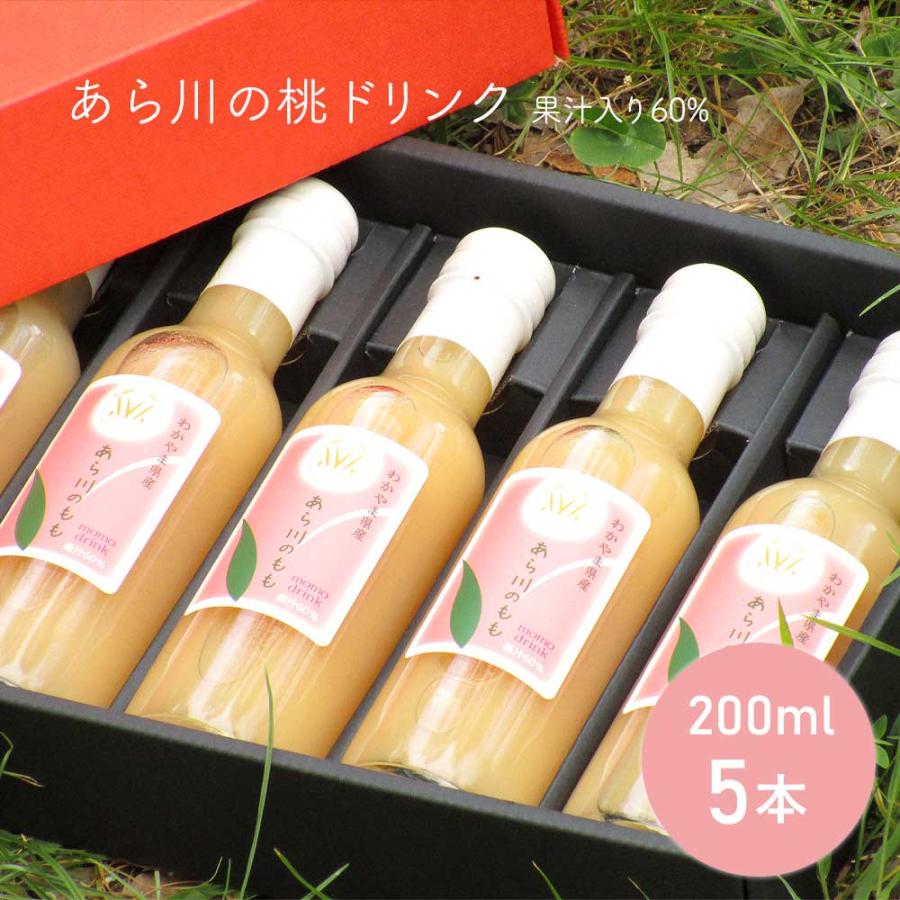 桃ジュース 和歌山県 桃山町のあら川のももを使った桃ドリンク 200ml×5