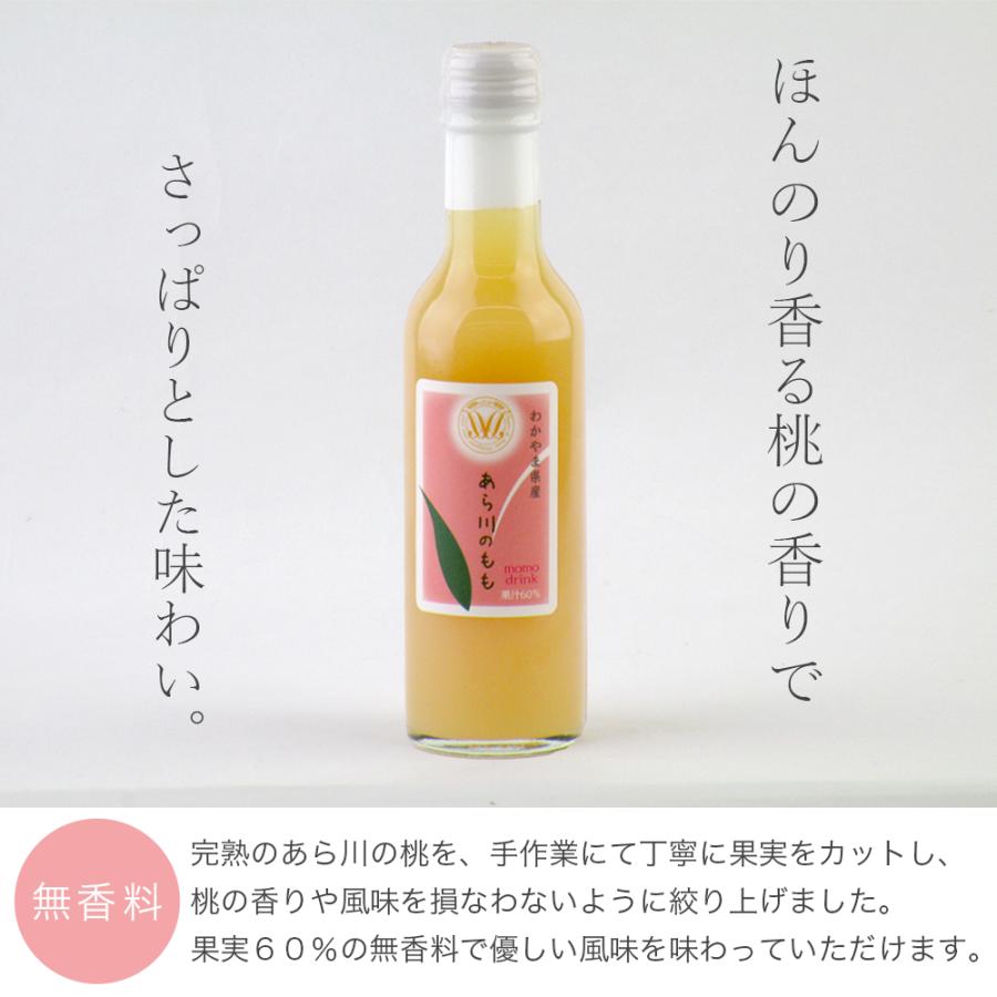 桃ジュース 和歌山県 桃山町のあら川のももを使った桃ドリンク 200ml×7