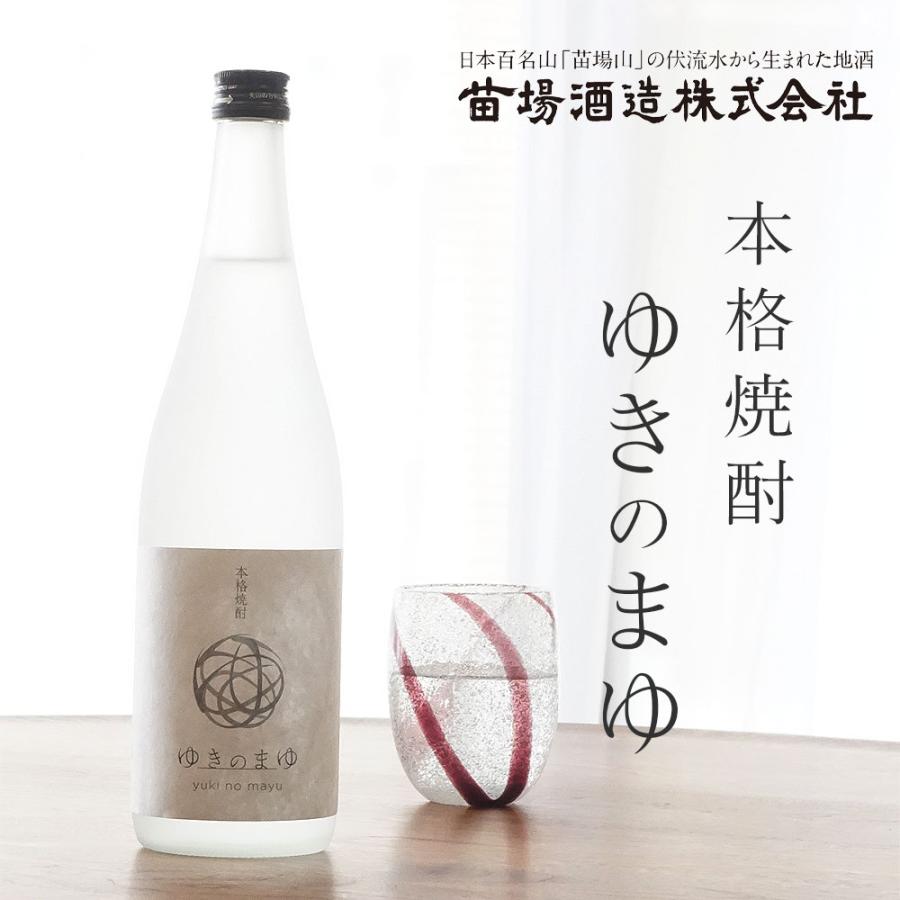 焼酎 苗場酒造 本格焼酎 ゆきのまゆ 720ml 新潟 酒粕焼酎 : 暮らしと