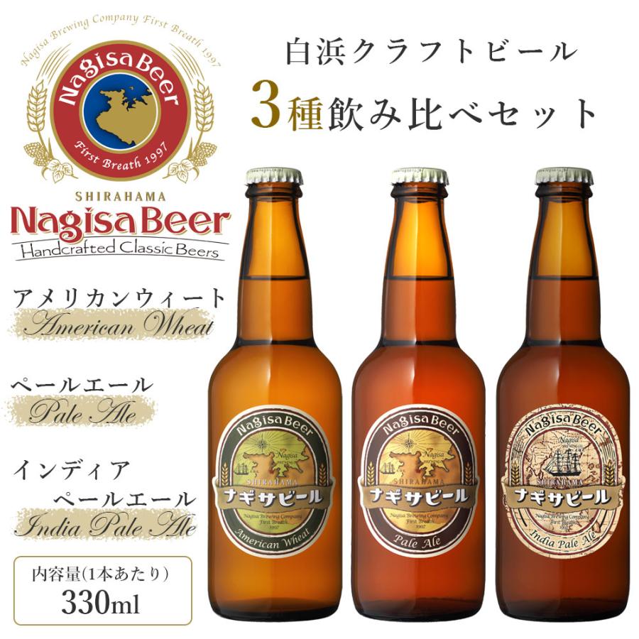 ナギサビール アメリカンウィート ペールエール インディアペール