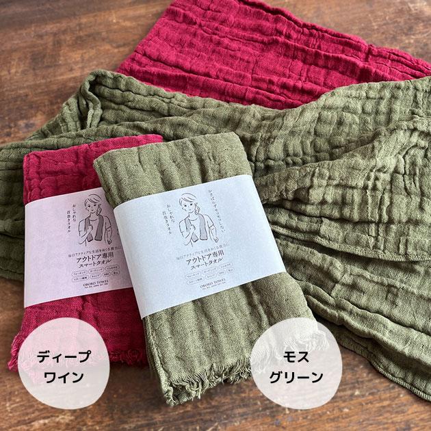 おぼろタオル（OBORO TOWEL） アウトドア専用スマートタオル 綿100％ 3