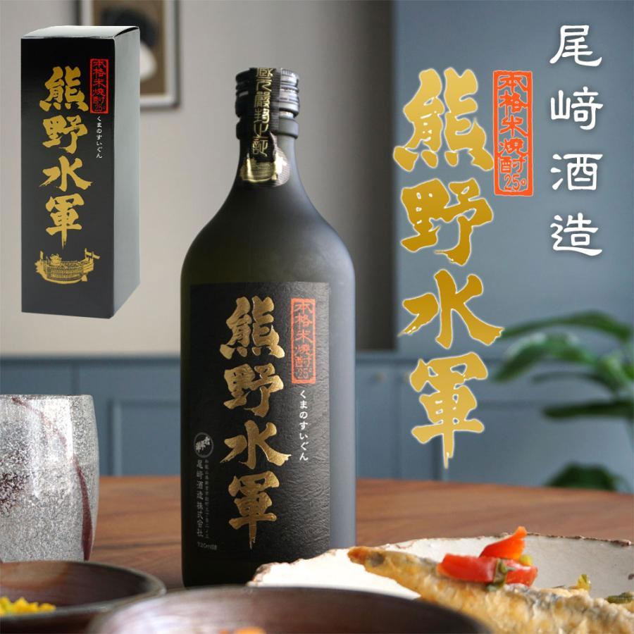 本格米焼酎 熊野水軍 720ml 化粧箱入 アルコール度：25度 尾崎酒造