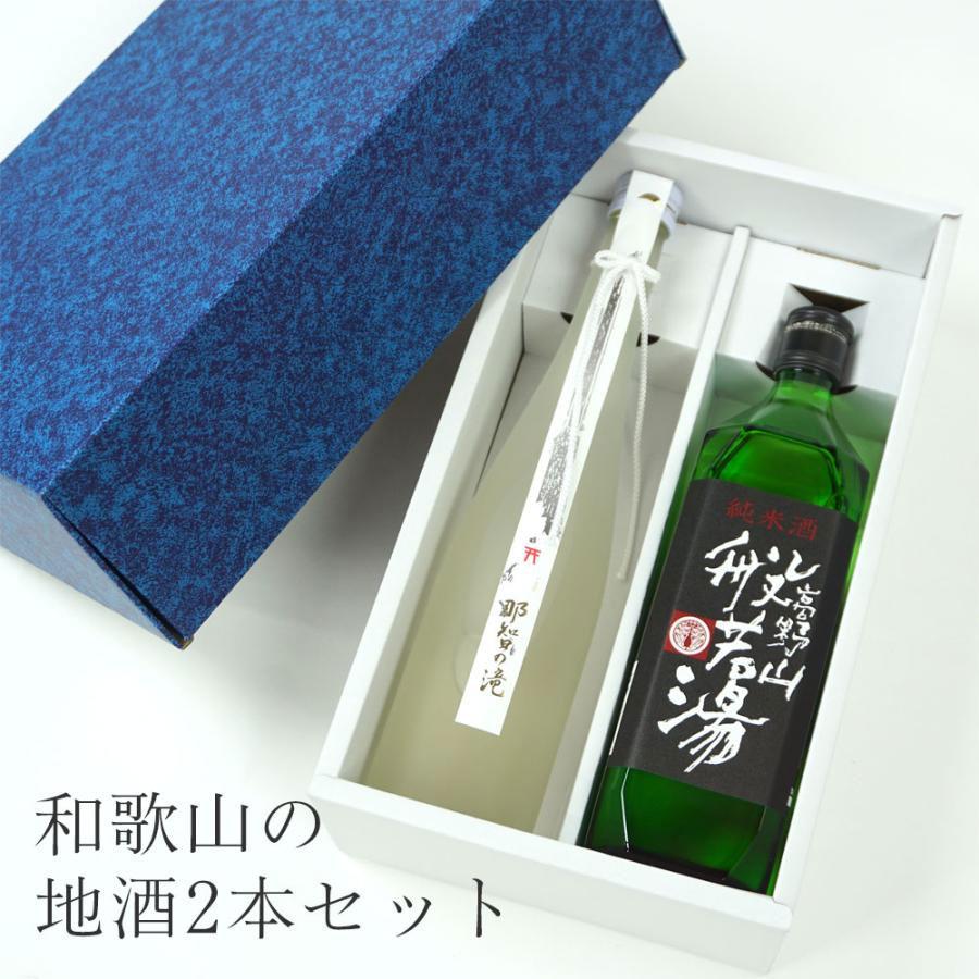 和歌山の地酒2本飲み比べセット 尾崎酒造 くまの那智の滝 500ml 初桜