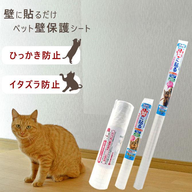 【20枚セット】ペット壁保護シート はがせる 弱粘着タイプ（46cm×1m）犬 猫 ひっかき 爪とぎ 汚れ PETP-02S リンテックコマース｜wa-full｜02