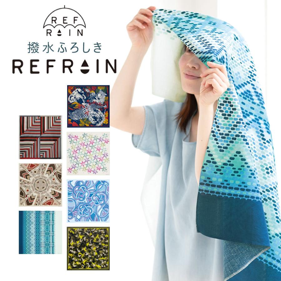 REFRAIN リフレイン 撥水 風呂敷 ふろしき 大判 大きい 110cm はっ水 防水 綿100％ かわいい おしゃれ refrain 【タイプB-大対応商品】 | 