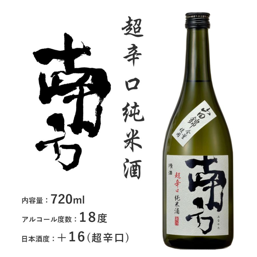 和歌山 世界一統 南方 3本セット 「南方」超辛口純米酒 「南方」山田錦