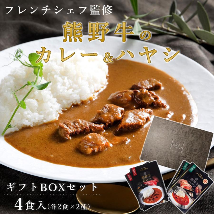 手提げバッグ付】 熊野牛カレー＆熊野牛ハヤシソース 高級ギフトBOX