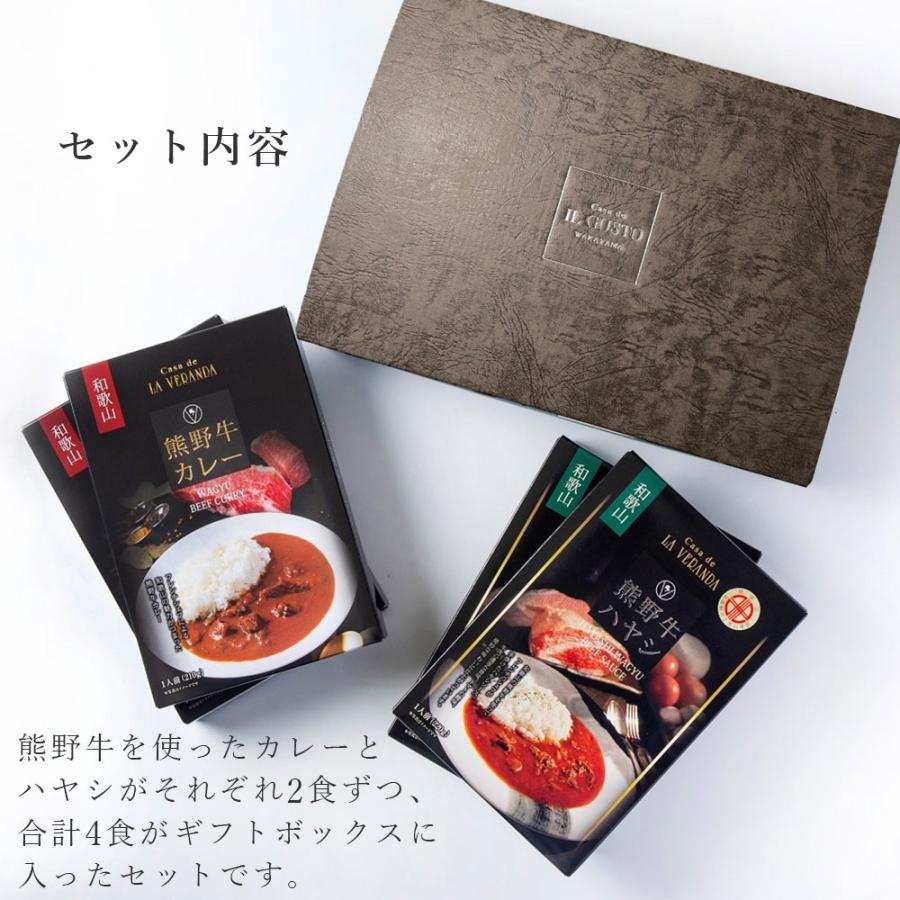 高級レトルトカレー 熊野牛カレー ラ・ヴェランダ 8個 手提げバッグ付】 熊野牛カレー＆熊野牛ハヤシソース 高級ギフトBOX
