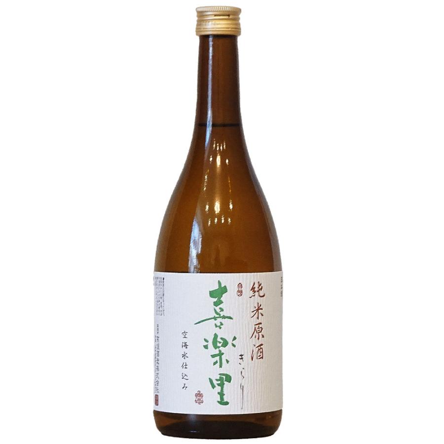高垣酒造 喜楽里 純米原酒 （火入れ） 720ml きらり 日本酒 和歌山
