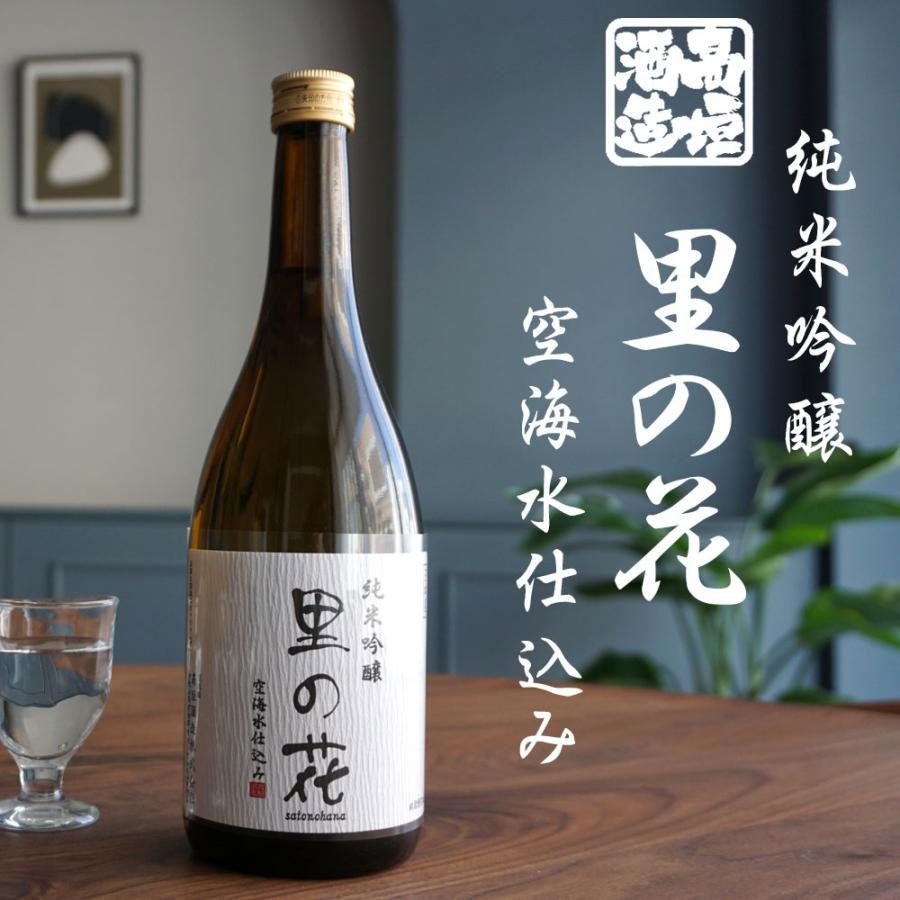 高垣酒造 里の花 純米大吟醸 原酒 火入れ 720ml 和歌山 日本酒 地酒