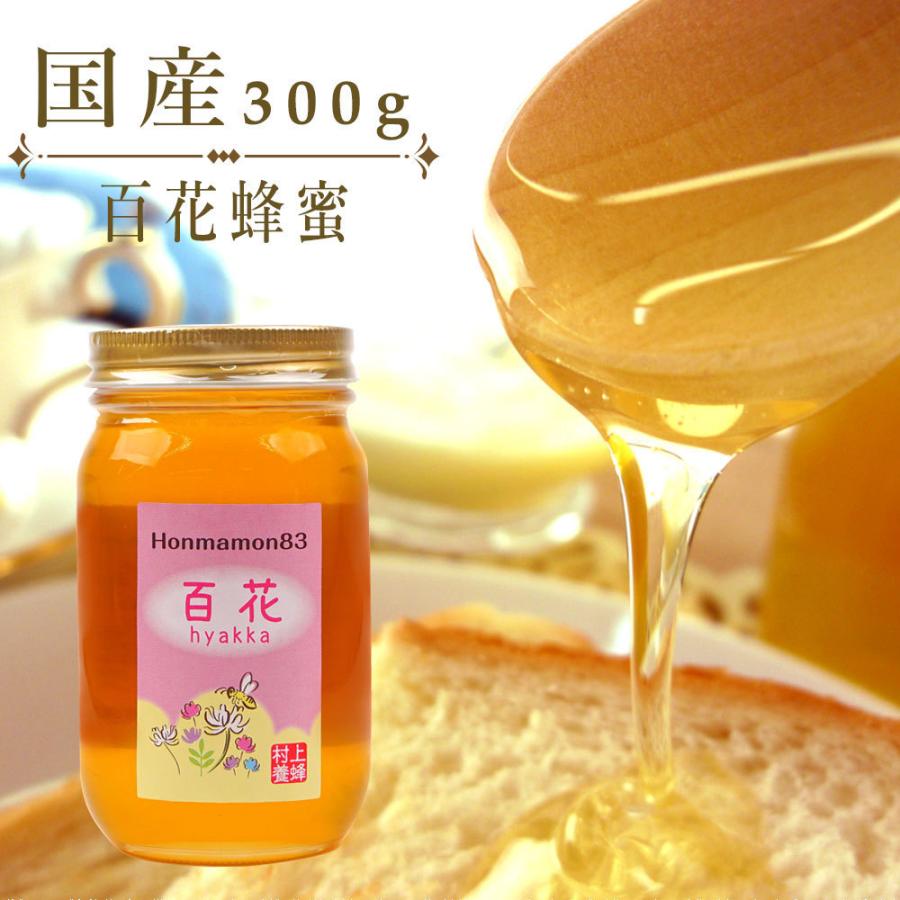 百花 はちみつ 国産 蜂蜜 ハチミツ 300g 和歌山産 純粋蜂蜜【賞味期限