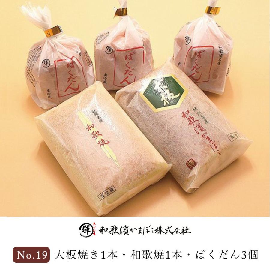 和歌濱かまぼこ ギフトセット No.19(大板焼き1本・和歌焼1本 和歌濱かまぼこ ギフトセット No.19(大板焼き1本・和歌焼1本