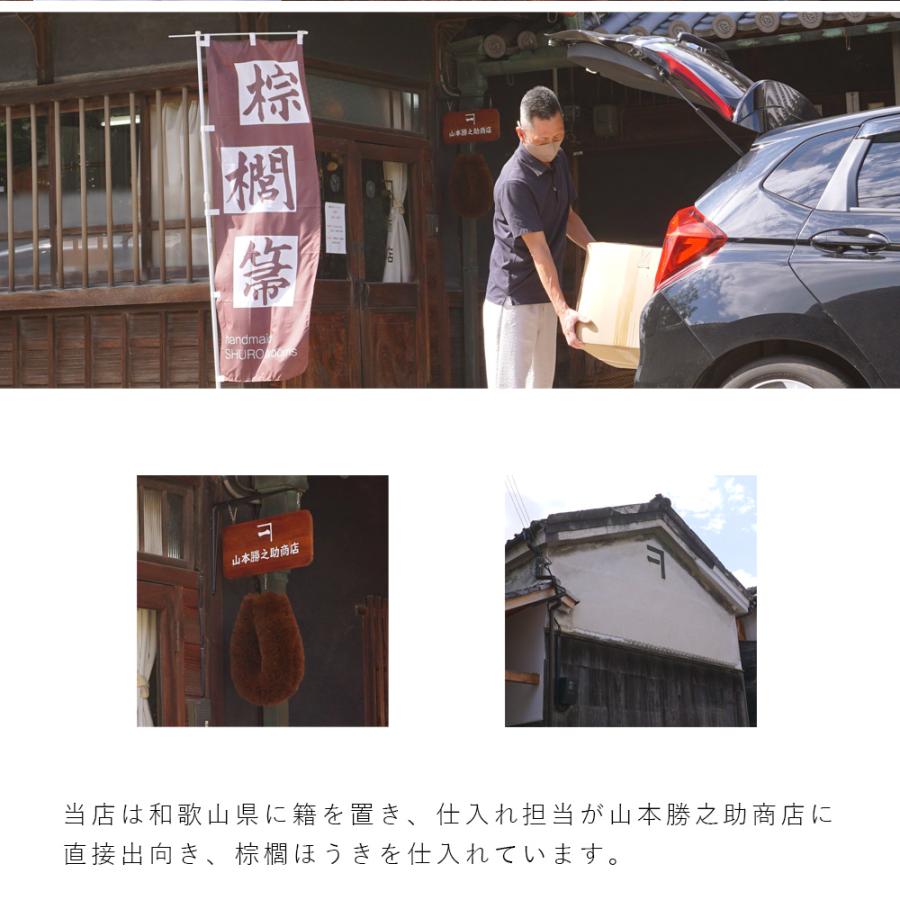 棕櫚ほうきセット 山本勝之助商店 人気の棕櫚箒2本セット ちりとり付き 長柄ほうき7玉 手ほうきロングタイプ5玉 皮巻き 昭和レトロ_14