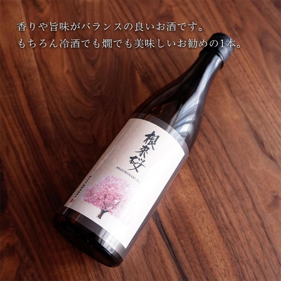 根来桜 純米酒 720ml 吉村秀雄商店 和歌山 日本酒 : 暮らしと眠りを
