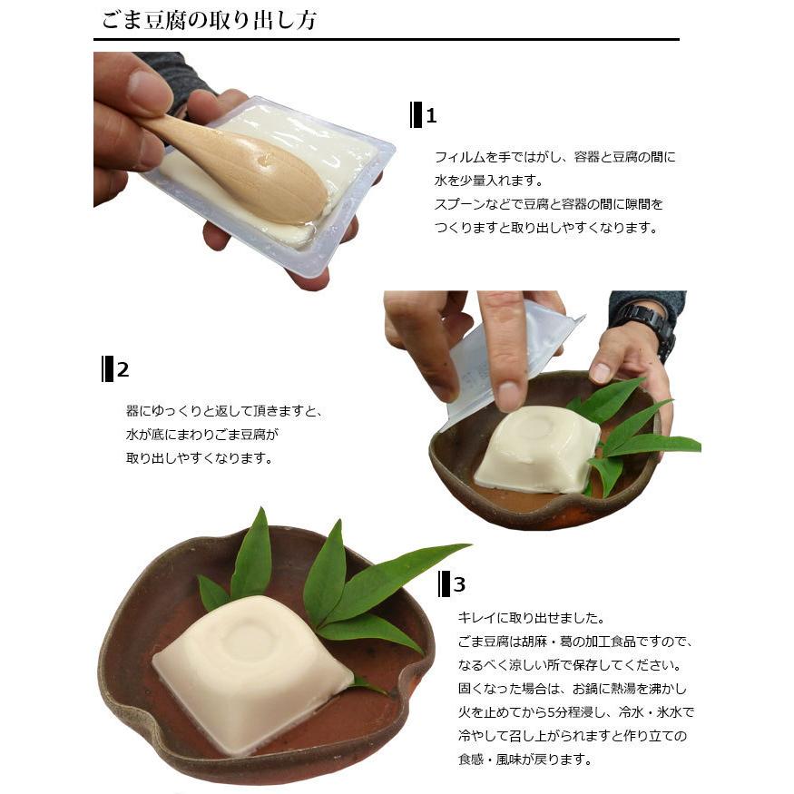 大覚総本舗 ゆず入り ごま豆腐 32個 セット 高野山 和歌山 胡麻豆腐