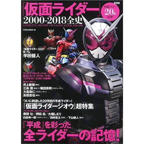 平成ライダー作記念 仮面ライダー 00 18全史 テレビ番組 Www Ma Maison Algarve Com