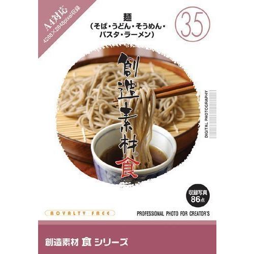 定価から3０ オフ 創造素材 食 35 麺 そば うどん そうめん パスタ ラーメン 人気トレンド Www Ibnneuromarketing Com Br