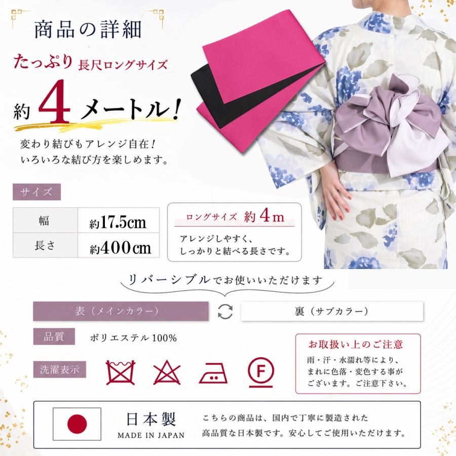 日本製 長尺 4m 半幅帯 リバーシブル ロング 浴衣帯 袴下帯 無地