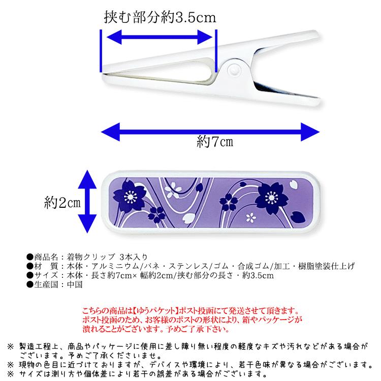 着物クリップ 3色セット 3個セット 和装 きものクリップ 着付け 小物 送料無料 桜 さくら アルミ製 着物に優しい ハンディクリップ 安い 強力 衿留め 衿止め 帯｜wa-ka-yah｜06