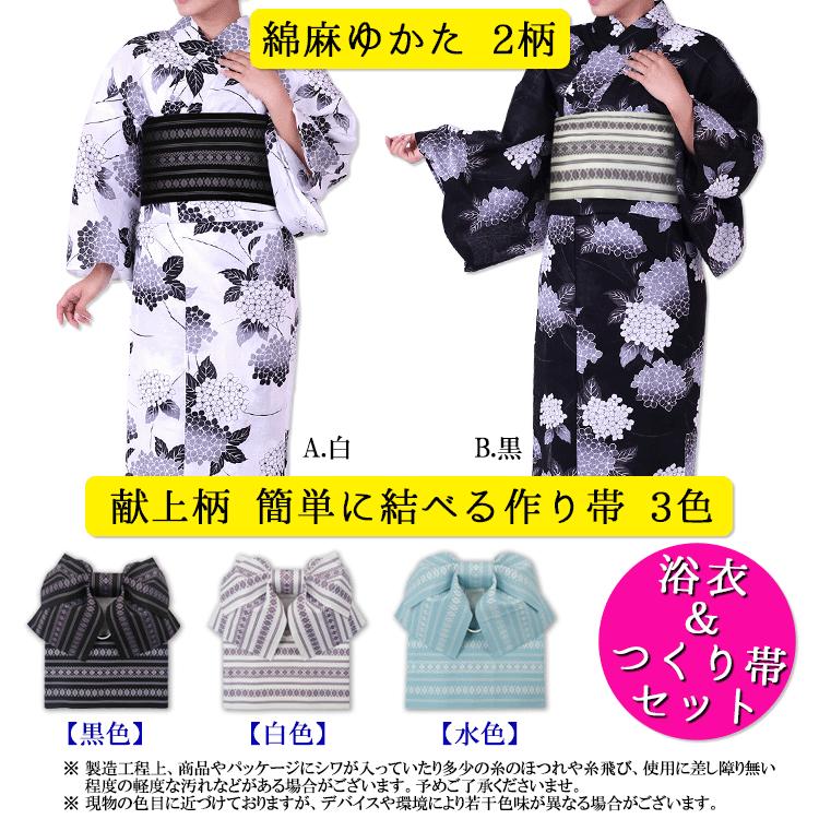 紫陽花】綿麻 浴衣 作り帯 2点 セット 送料無料 ゆかた レディース