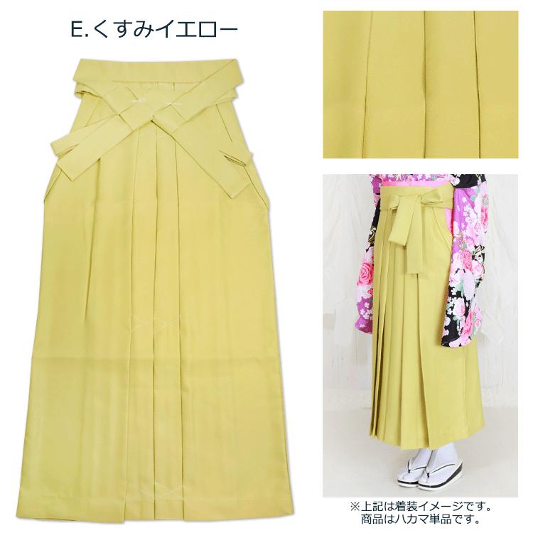 袴 卒業式 無地袴 単品 ハカマ はかま 女性 女の子 スカート