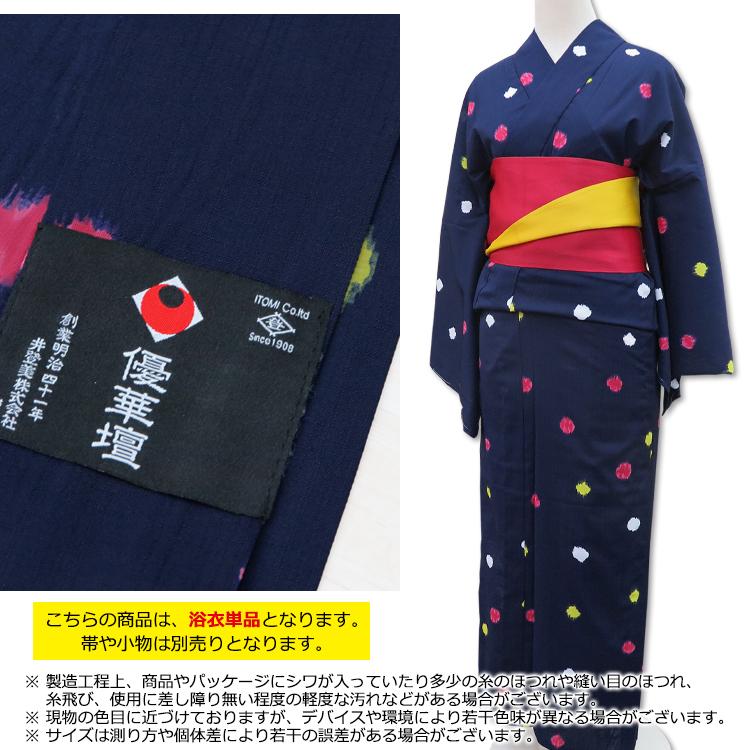 最終価格　浴衣　セオα 東レ　水玉柄　きもののやまと　ポリエステル　化繊 最終価格 浴衣 セオα 東レ 水玉柄 きもののやまと ポリエステル