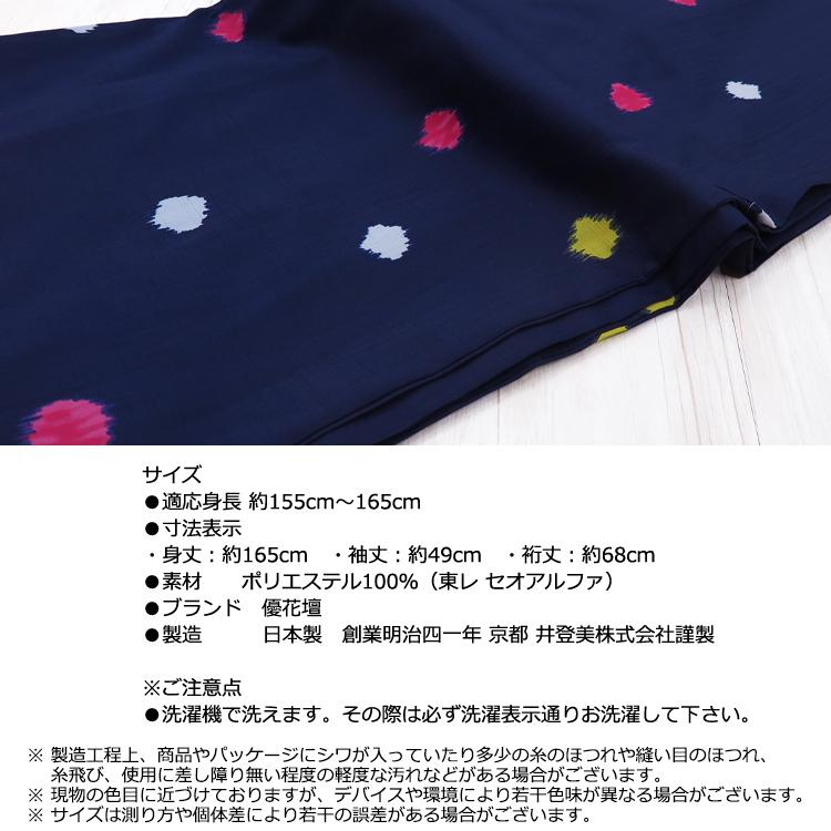 浴衣 洗える セオアルファ 単品 【送料無料】 ゆかた 紺 水玉