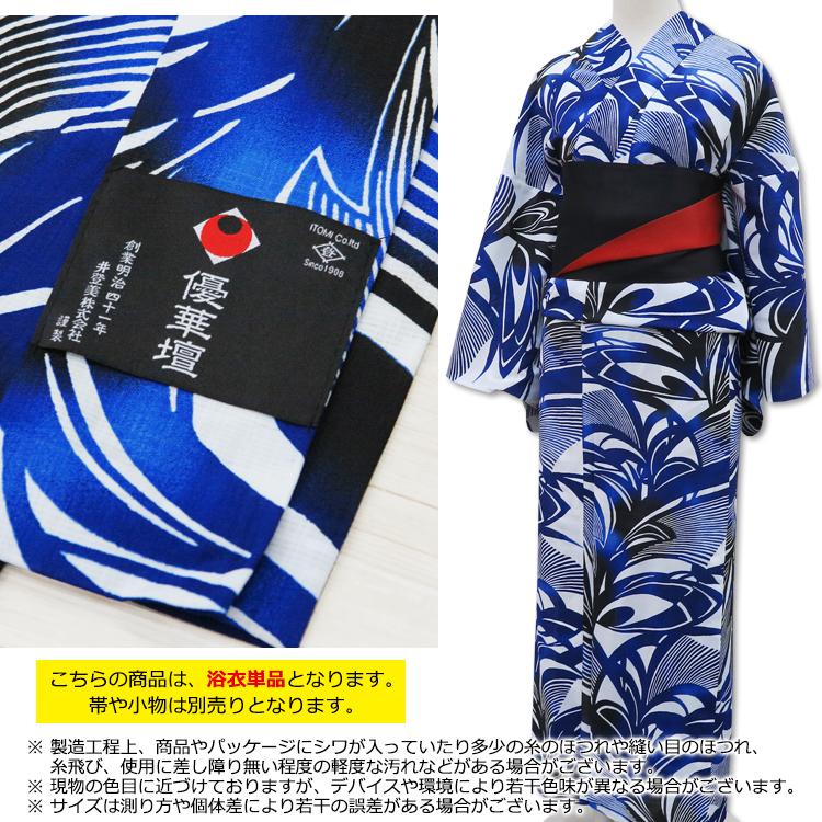 浴衣 洗える セオアルファ 単品 【送料無料】 ゆかた 白 紺 芭蕉