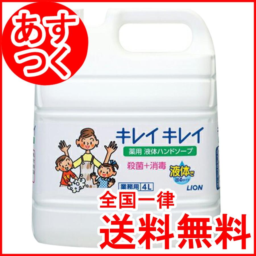 キレイキレイ 液体 4l 詰め替え 薬用 ハンドソープ 詰替え 詰替 詰め替え用 殺菌 消毒 業務用 大容量 4リットル ライオン Cg 0033 Life Design Store 通販 Yahoo ショッピング