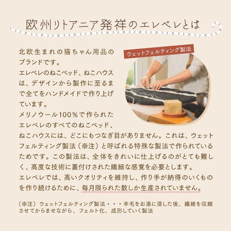 【訳あり品】 デザイナーズ 猫ハウス ハンドメイド 北欧生まれの メリノウール100％ キャットハウス 猫ベット 猫ベッド 日本正規輸入総代理店直販 （エレベレ elevele） 【2031375967】(12870円)
