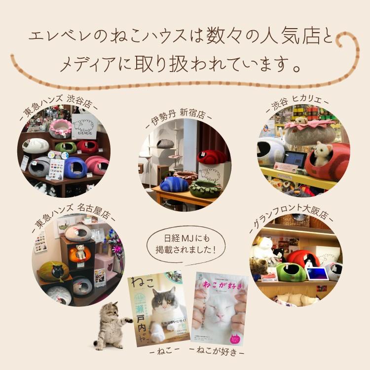 【訳あり品】 デザイナーズ 猫ハウス ハンドメイド 北欧生まれの メリノウール100％ キャットハウス 猫ベット 猫ベッド 日本正規輸入総代理店直販 （エレベレ elevele） 【2031375967】(12870円)