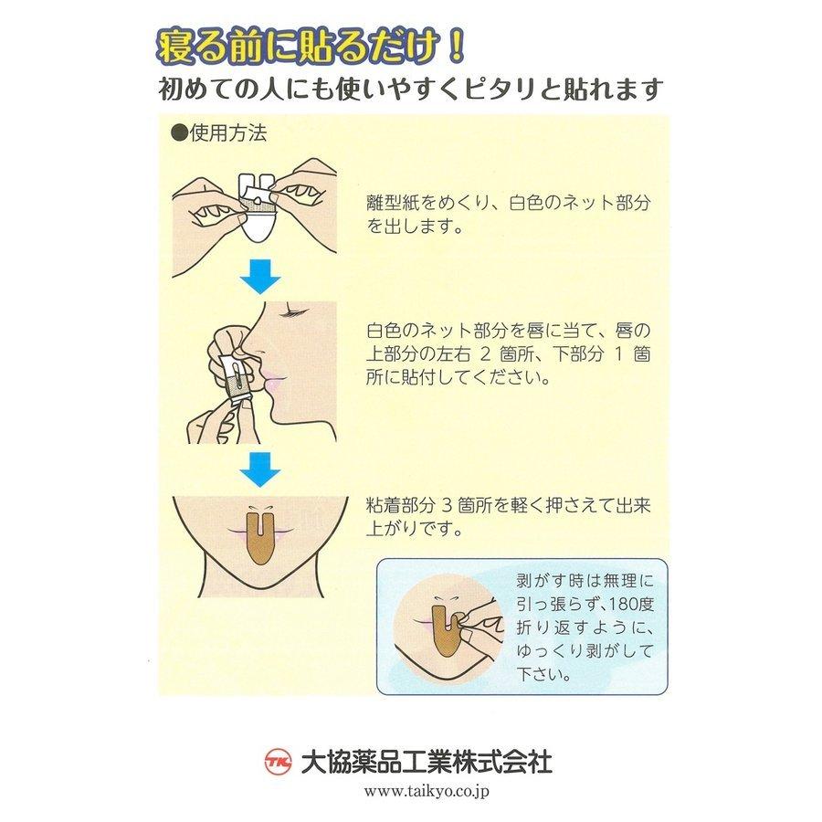 鼻呼吸テープ ナイトテープ 15枚入10箱 いびき予防 口 のどの乾燥 いびき予防 富山 とやま 大協薬品工業｜wa-mu｜04