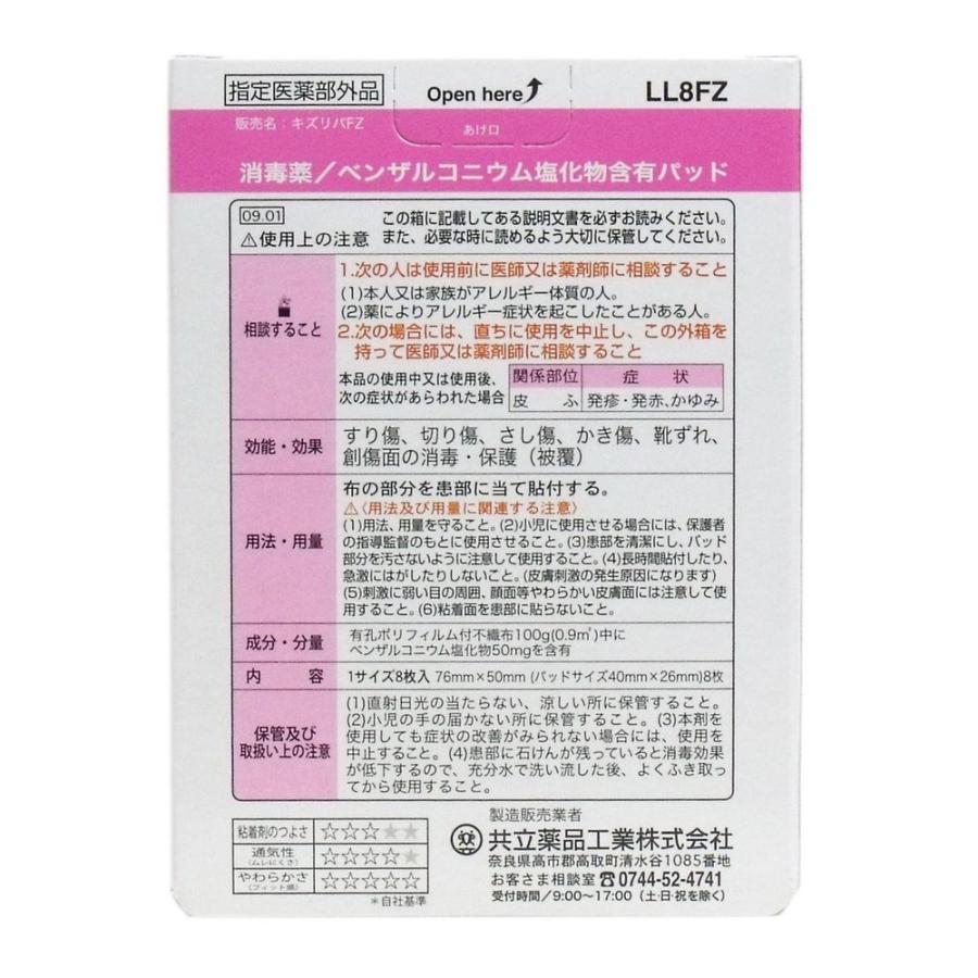 送料無料 キズリバテープ ウレタンタイプ LLサイズ8枚 10箱 指定医薬部外品 税込価格5,500円 ウレタンタイプ絆創膏 塩化ベンザルコニウム  共立薬品工業 :131500-10:ワーム薬品ヤフー店 - 通販 - Yahoo!ショッピング