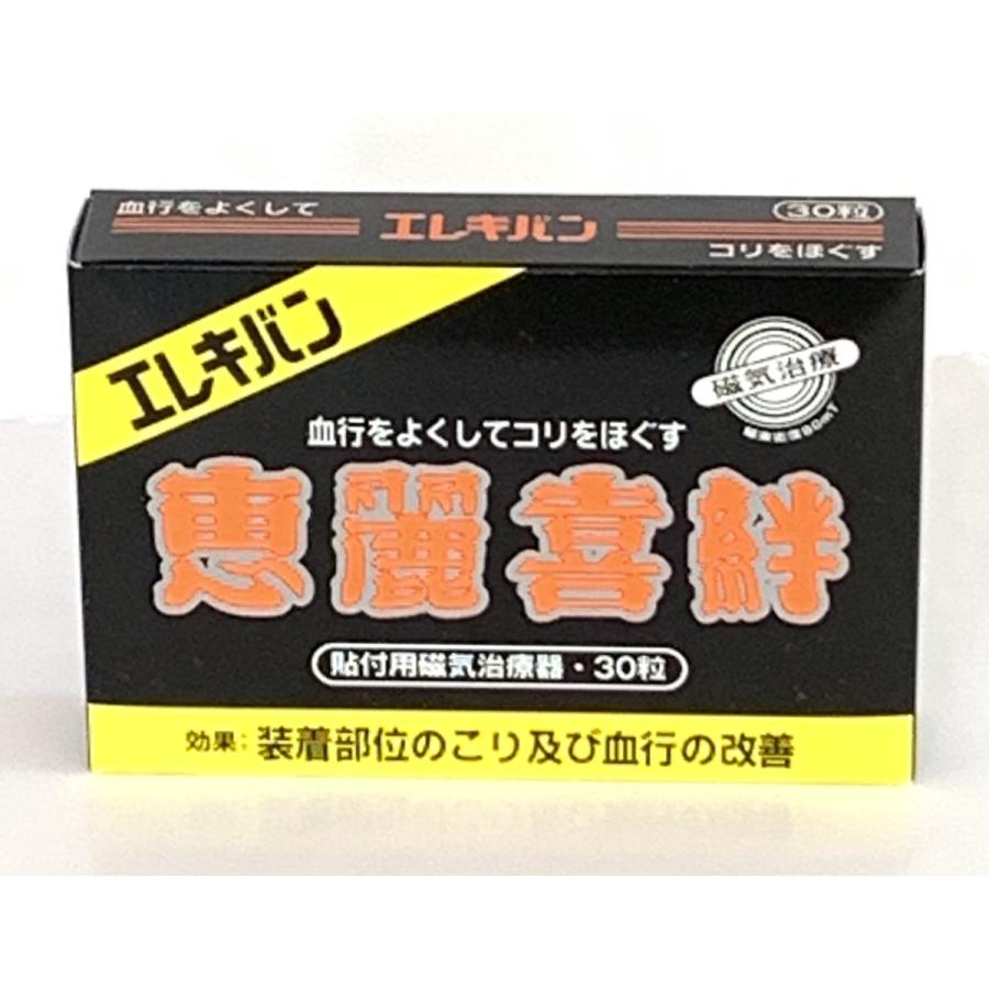 ピップ エレキバン 恵麗喜絆 30粒 肩・首すじ・腰などのコリをほぐす
