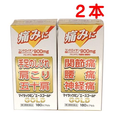 マイラックミンエースゴールド 180カプセル ２個 第３類医薬品 関節痛 腰痛 しびれ 肩こり コンドロイチン グルコサミン 承認基準最大量配合 ジャパンメディック