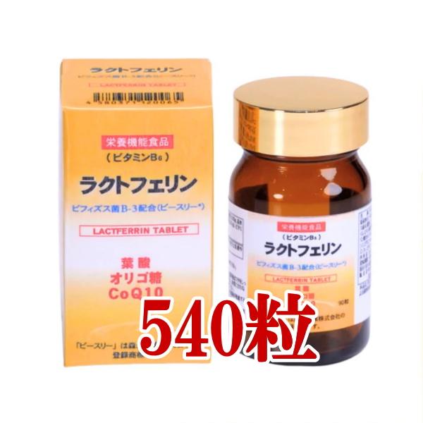 ラクトフェリンB-3DX 3個セット